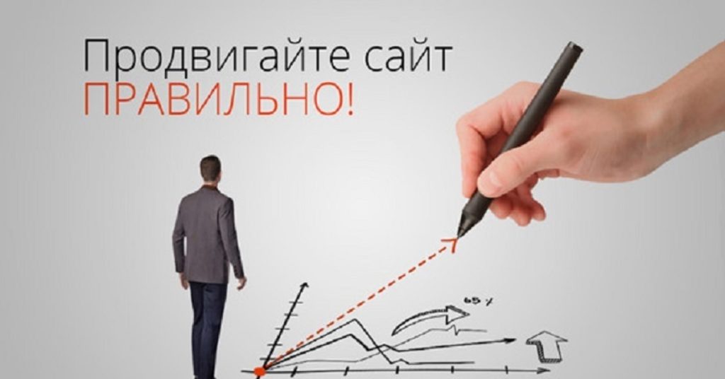 Как продвигать сайт